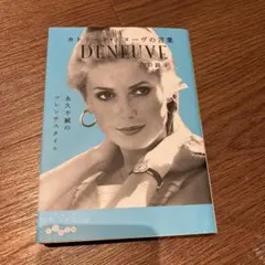カトリーヌ・ドヌーヴの言葉
