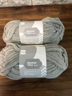 DAISO ブランケットヤーン グレー 2個