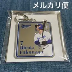 中日ドラゴンズ　福永　シークレット　キーホルダー　ミラー　福永裕基