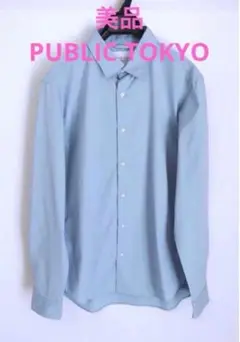美品　PUBLIC TOKYO メンズ　長袖シャツ　水色 03
