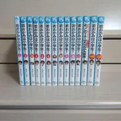 若おかみは小学生!18冊セット