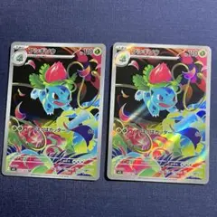 ポケモンカード　フシギソウar 2枚セット