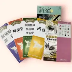 新宿　新宿区　 観光ガイド 地図　散歩　七福神めぐり　合計7冊