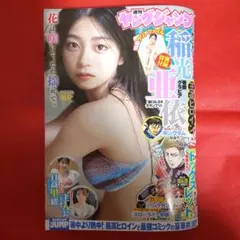 週刊ヤングジャンプ 36・37