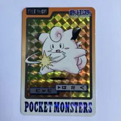 ポケモンカード FILE No.035 ピッピ
