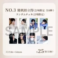 増子敦貴 上海ファンミーティング チェキ風トレカ 8枚