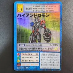 ハイアンドロモン Bo-370