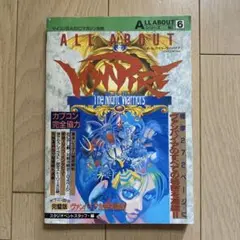 ALL ABOUT VAMPIRE The Night Warriors