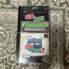 電車でGO! & 電車でGO!2 セット