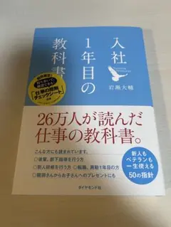 入社1年目の教科書