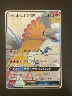 未使用・美品 ポケモンカード ホウオウGX SSR