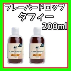 2本セット マイプロテイン フレーバードロップ タフィー味 100ml ×2本