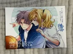 月刊少女野崎くん 17巻 特典 イラストカード ゲーマーズ