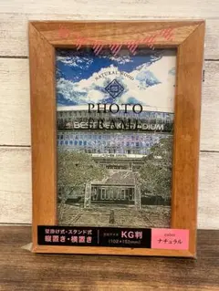 【新品】ナチュラルウッドフォトフレーム 壁掛け/スタンド式 縦/横置きKG判②