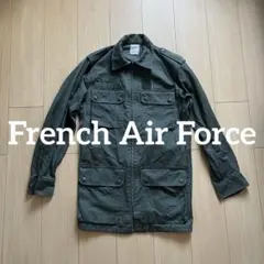 フランス軍 空軍 フィールドジャケット
