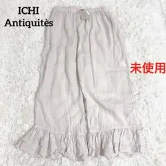 未使用⭐️イチアンティークス ヘンプ フリル パンツ ナチュラル クロップド