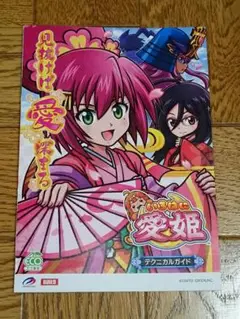 「いろはに愛姫」 「沖ドキ2」 他2種類パチスロポスター 6枚まとめ売り いろはに愛姫｜パチスロ｜HAZUSE DATA｜実践に役立つぱちんこ
