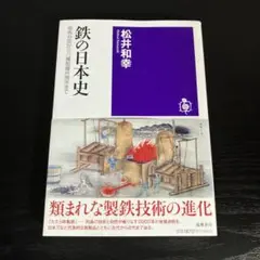 鉄の日本史 t15