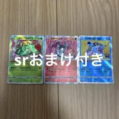ポケカ　輝く御三家　3枚セット