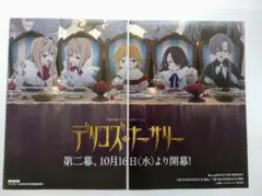 デリコズ·ナーサリー　ヤングエース付録ポスター２枚