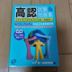【中古】 高卒認定試験合格への道/法学書院/法学書院 高卒認定試験合格への道 | 法学書院編集部 |本 | 通販 | Amazon