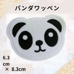 特大パンダ ワッペン 大きい 1枚 単品 保育園 幼稚園 かわいい 動物
