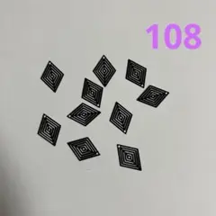 黒いひし形パーツ10個