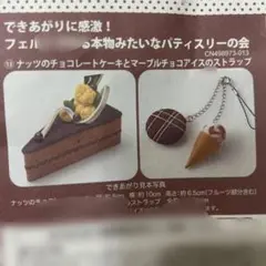 フェリシモ　フェルトで作る本物みたいなパティスリーの会　RUKO南木裕子
