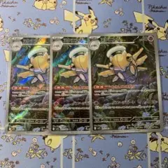 ヌケニンar 3枚セット