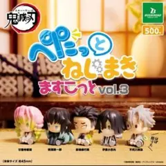 鬼滅の刃 ぺたっとねじまきますこっと vol.3 全5種コンプセット