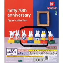 ミッフィー ガシャポン 70thフィギュアコレクション バンダイ ガチャ