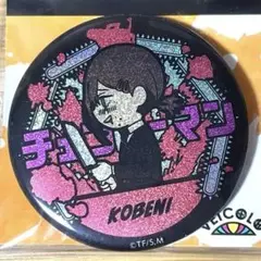 チェンソーマン VETCOLO グリッター缶バッジ 東山コベニ ヴィクコロ
