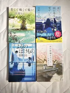 住野よる 作品セット 4冊
