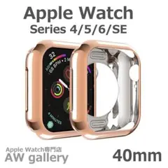 Apple Watch 41 対応 ケース 40 保護 ゴールドピンク