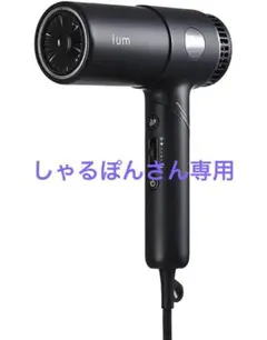iumドライヤー マンダム 新品未使用 ヘアドライヤー｜ium[イウム]​