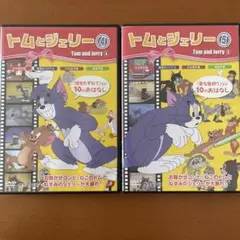 トムとジェリー DVD 4巻 5巻セット
