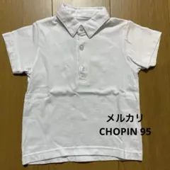 ショパン　ホワイトシャツ サイズ95 綿100%