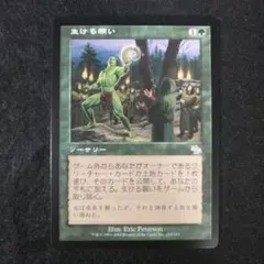 MTG　生ける願い　日本語1枚　JUD版