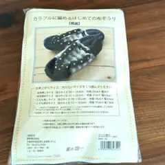 布ぞうりキット　布草履　ネイビー コットン