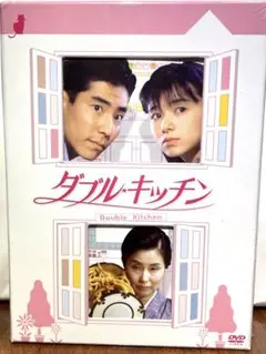 ダブル☆キッチン〈6枚組〉