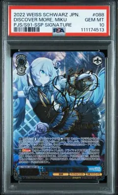 もっと見つけて初音ミクSSP psa10 2025年最新】もっと見つけて 初音ミク ssp psa10の人気アイテム