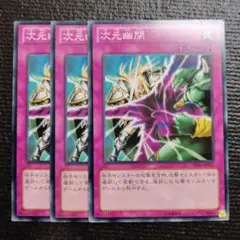 2904 次元幽閉 3枚セット