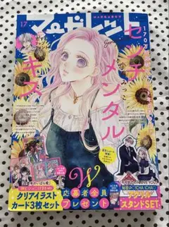 マーガレット 17号 不可抗力のI LOVE YOU 応募券なし