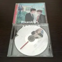 ドラマCD「お前のほうからキスしてくれよ」