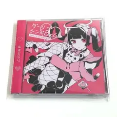 かいりきベア ダーリンシンドローム MARETU ボカロ 同人 CD m16492221645_1.jpg?1749805430