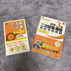 最安値 英検 三級 参考書　2冊セット