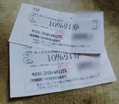 ニトリ株主優待券10%引券×2枚(株主お買物優待券)デコホーム等NITORI