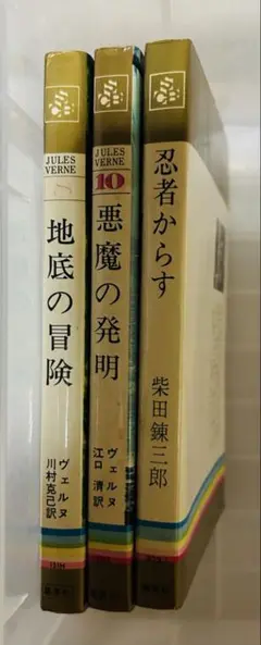 ジュール・ヴェルヌ 文学コレクションb