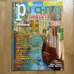 月刊Piano 2023年5月号