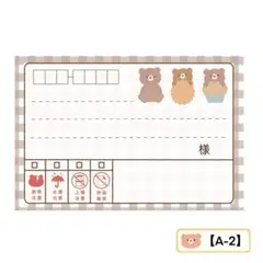 【A-】宛名シール　住所シール　36枚